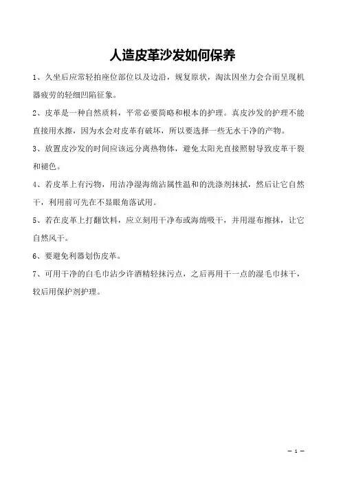 人造皮革沙发如何保养 