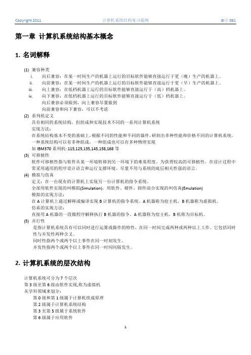 计算机系统结构复习