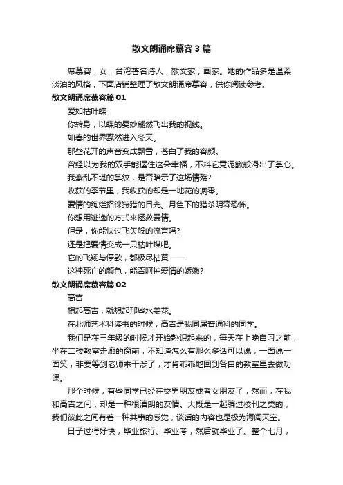散文朗诵席慕容3篇