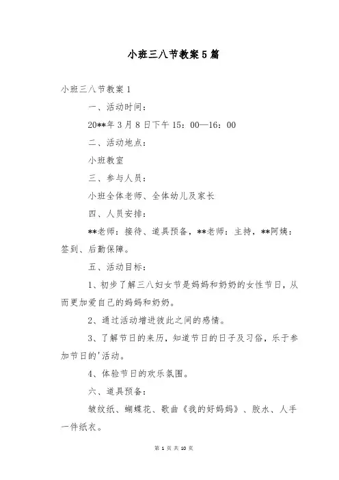小班三八节教案5篇