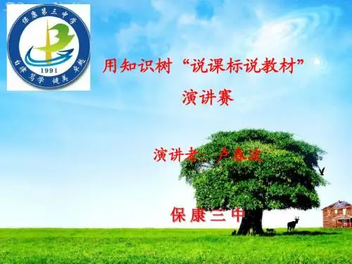 九年级历史上册说课标知识树