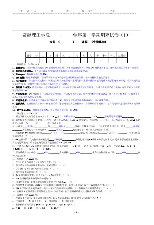 生物化学试卷1