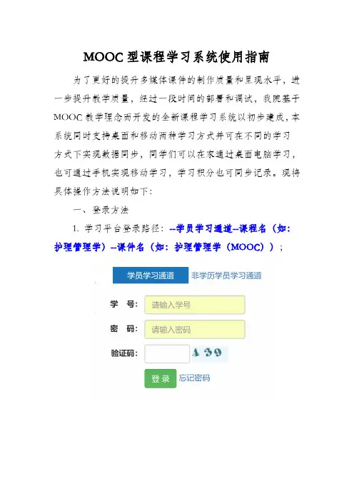 MOOC型课程学习系统使用指南