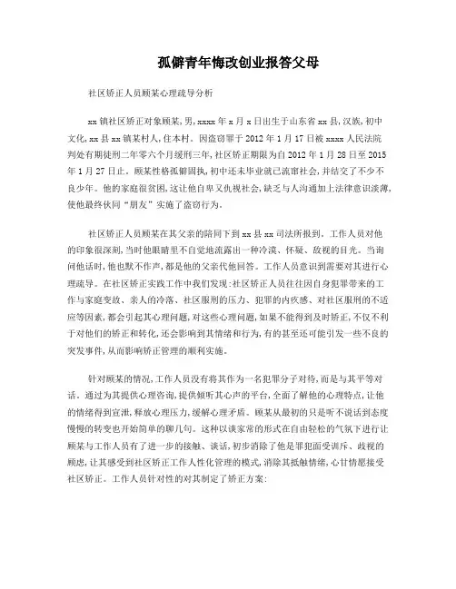 社区矫正人员案例