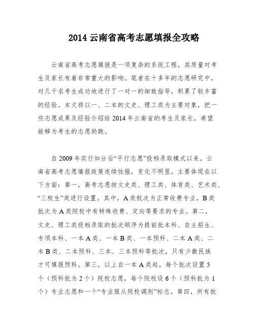 2014云南省高考志愿填报全攻略