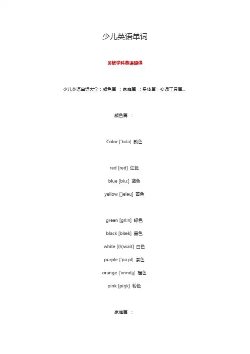 少儿英语单词