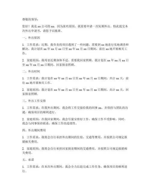 简短个人外出申请书模板