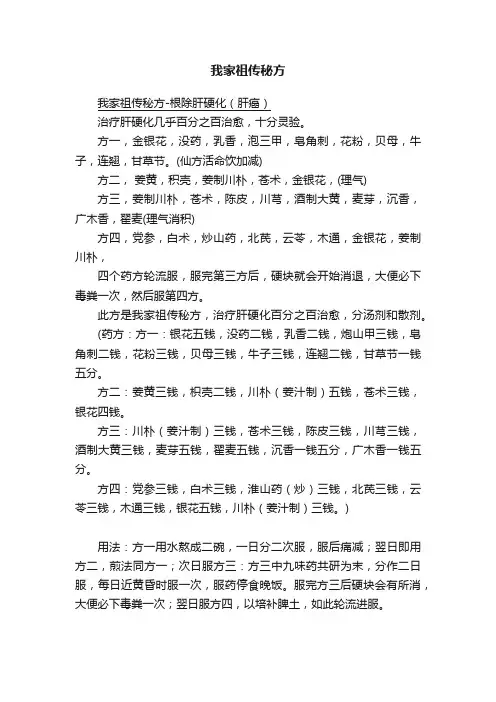 我家祖传秘方