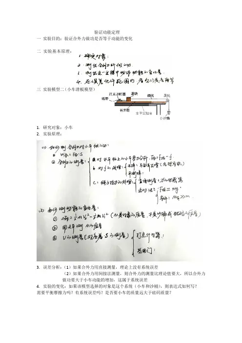 验证动能定理