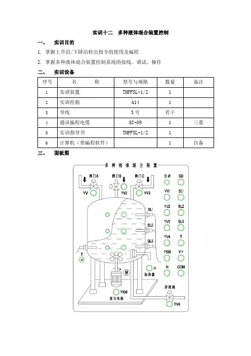 PLC基本技能实操——实训十二  多种液体混合装置控制