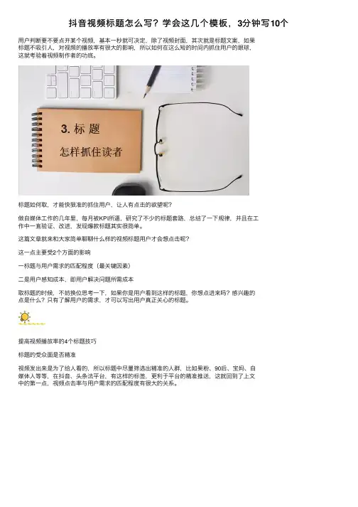 抖音视频标题怎么写？学会这几个模板，3分钟写10个