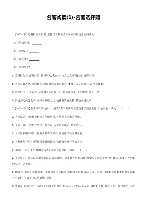 名著阅读(1)-名著选择题