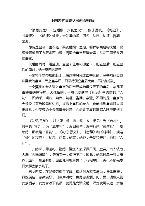中国古代皇帝大婚礼仪祥解