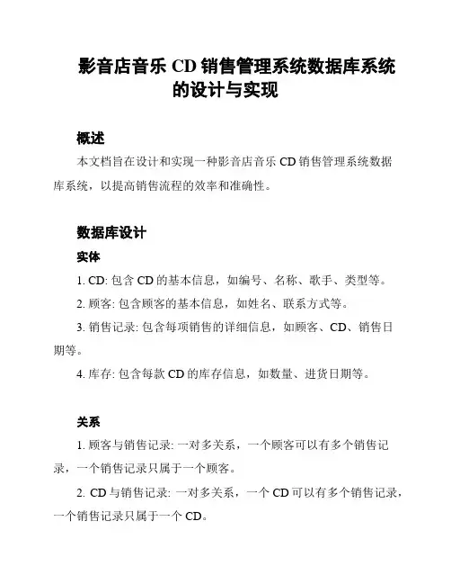 影音店音乐CD销售管理系统数据库系统的设计与实现