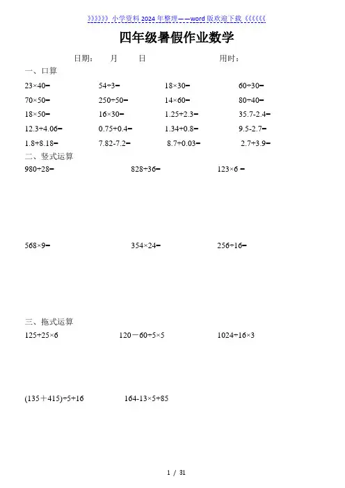 四年级数学(下册)口算+竖式+脱式计算练习试题