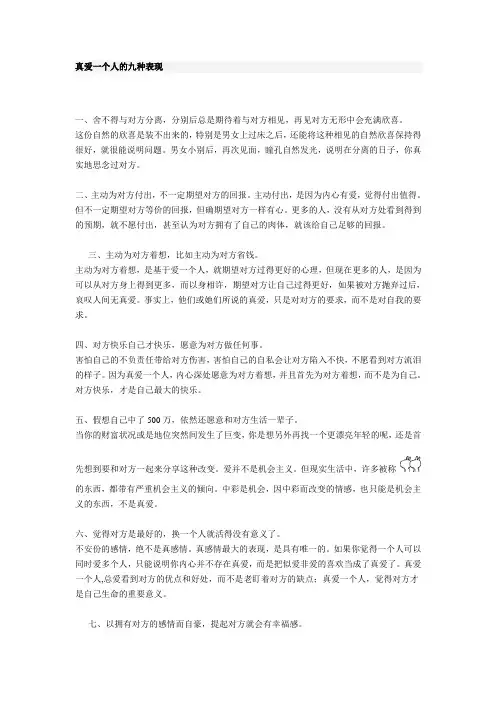 真爱一个人的九种表现