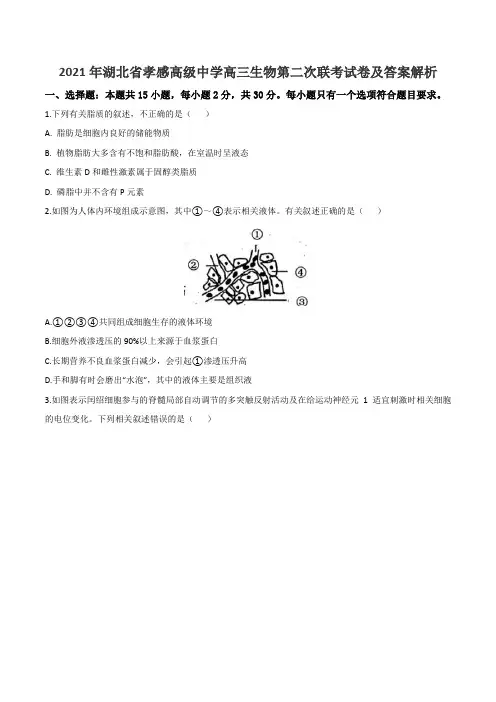 2021年湖北省孝感高级中学高三生物第二次联考试卷及答案解析