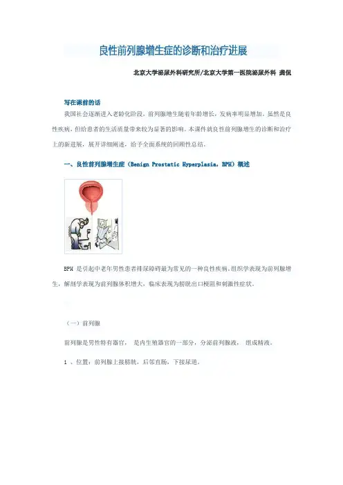 良性前列腺增生症的诊断和治疗进展