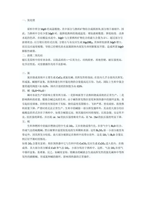 影响水泥熟料质量的因素