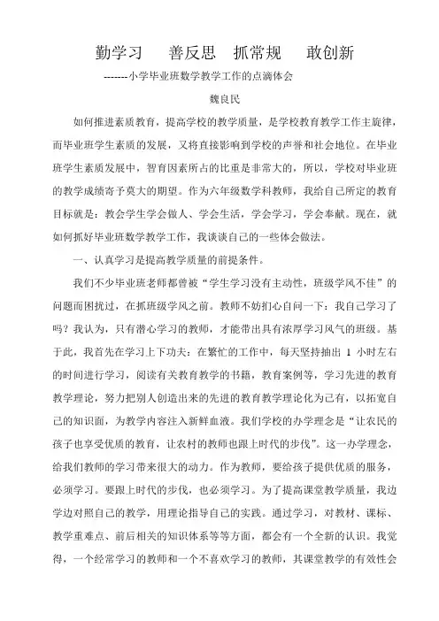 六年级数学体会