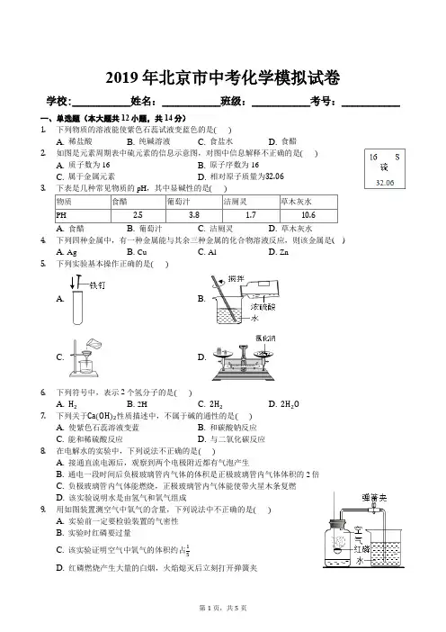 2019年北京市中考化学模拟试卷及答案