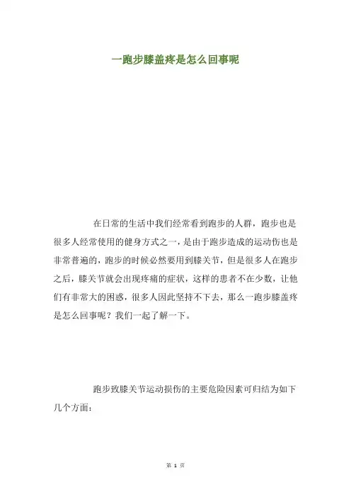 一跑步膝盖疼是怎么回事呢