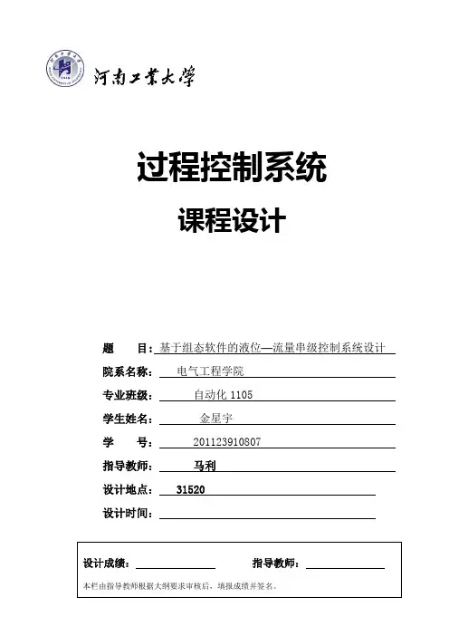 基于组态软件的单闭环也为流量控制系统