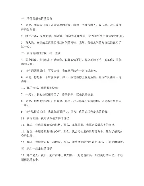男闺蜜文案_走心句子