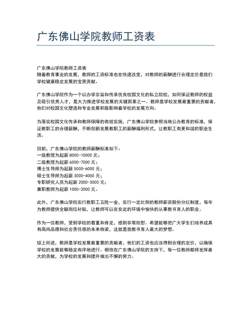 广东佛山学院教师工资表