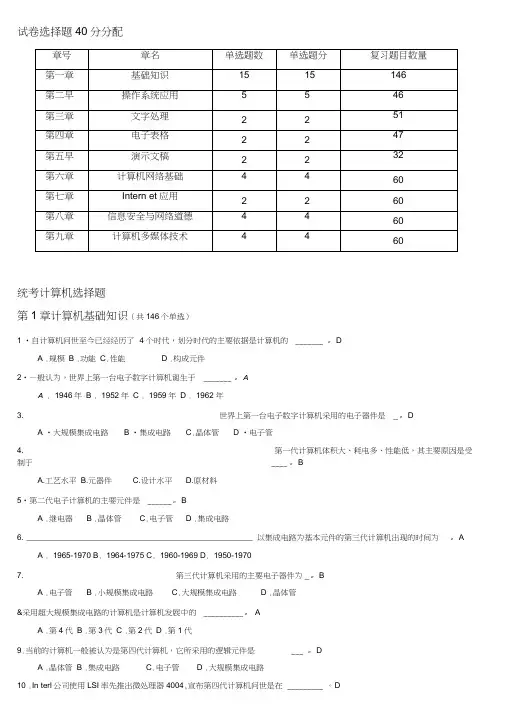 2018年4月月统考计算机应用基础真题