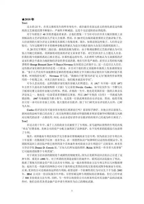 2001-2010十年考研英语阅读全文翻译