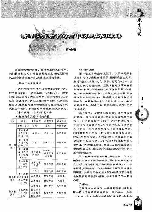 新课程背景下的高中历史复习策略