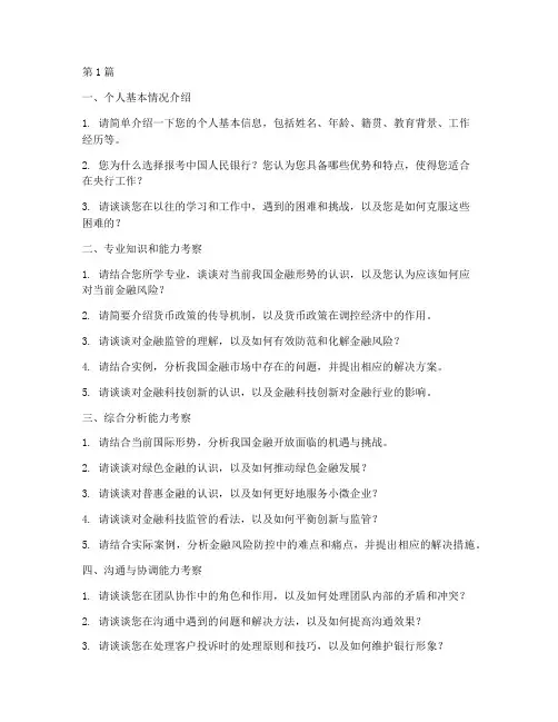 央行考试面试题目(3篇)