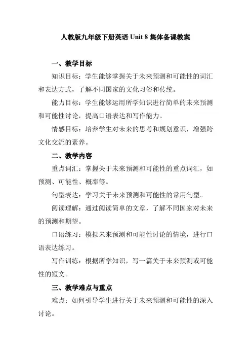 人教版九年级下册英语Unit 8集体备课教案