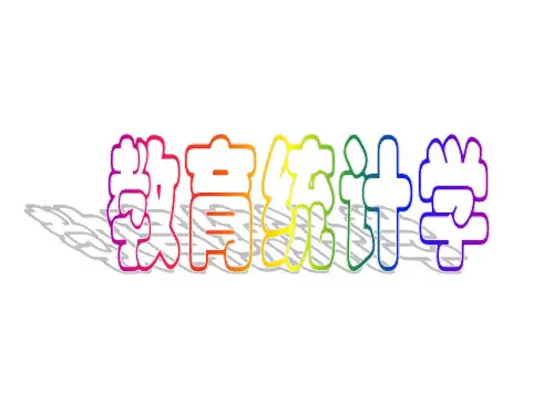 第五章  相关系数