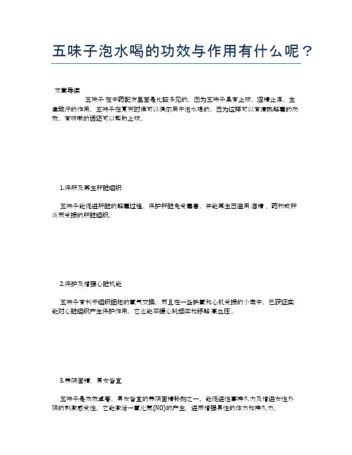 五味子泡水喝的功效与作用有什么呢？【食物营养功效大全】