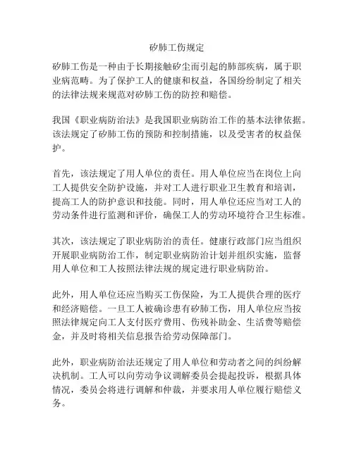 矽肺工伤规定