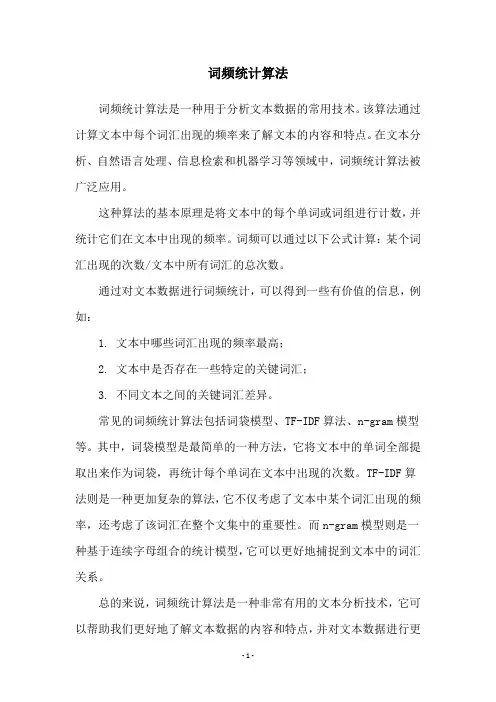 词频统计算法
