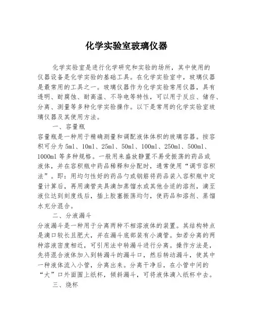 化学实验室玻璃仪器
