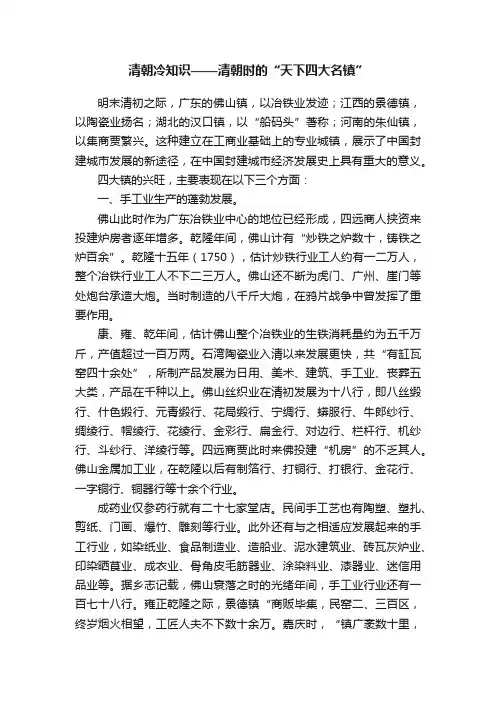 清朝冷知识——清朝时的“天下四大名镇”