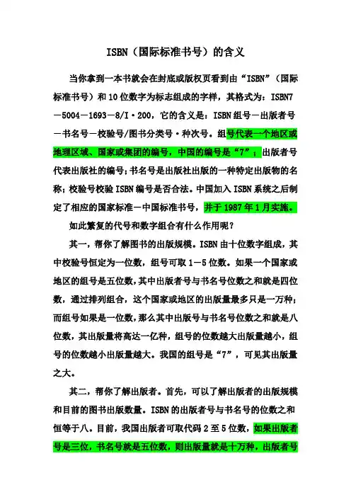 ISBN(国际标准书号)的含义