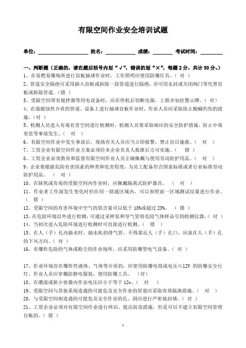 有限空间作业安全培训试题带答案