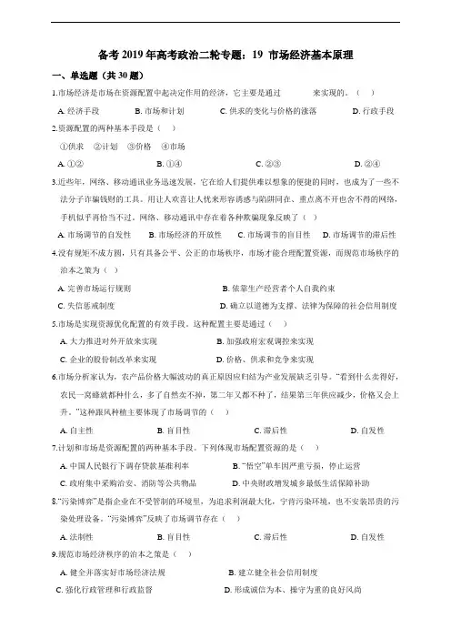 备考高考政治二轮专题典题精练：19 市场经济基本原理