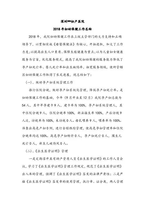 2018年妇幼保健工作总结