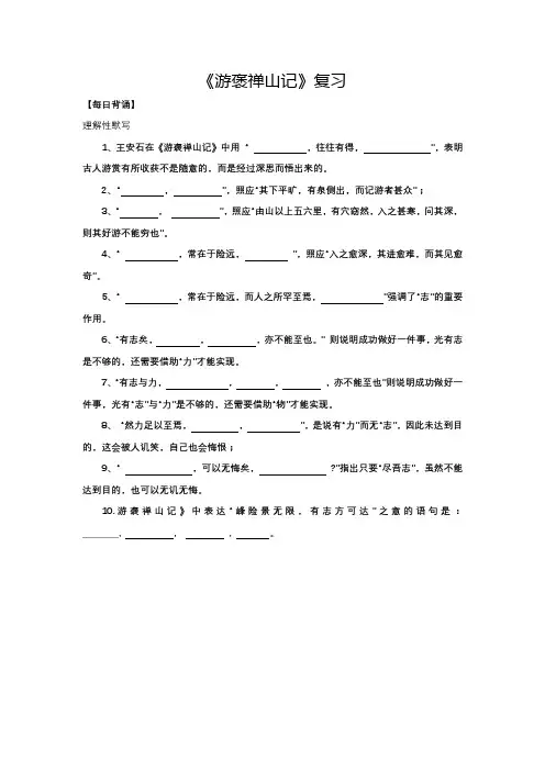 《游褒禅山记》复习(一)