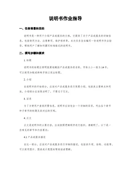 说明书作业指导
