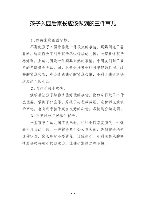孩子入园后家长应该做到的三件事儿