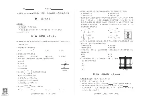 山西省2019-2020学年第二学期七年级阶段三质量评估试题·数学(人教版)·试题.pdf.