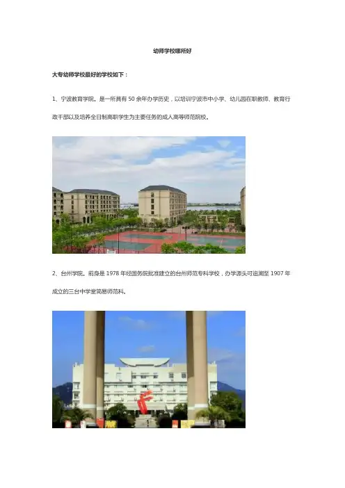 幼师学校哪所好