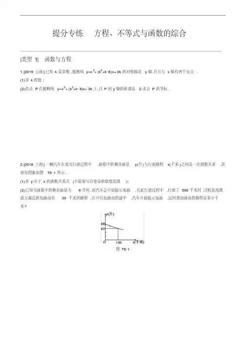 郑州实验中学2021年中考数学专项训练：方程、不等式与函数的综合(含答案)